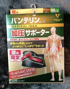 バンテリン 加圧サポーター Mサイズ ブラック　腰用　固定タイプ