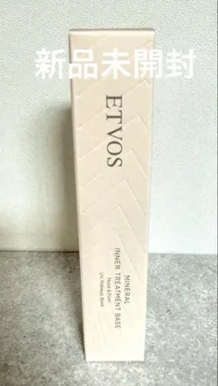 【新品未開封】ETVOS ミネラルインナートリートメントベース クリアベージュ