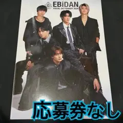 EBiDAN Visual Dictionary 2026 M!LK ②4