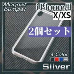 iPhone X XS ハードケース バンパーカバー シルバー 銀/268