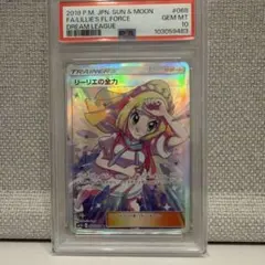 リーリエの全力 SR SM11b ドリームリーグ 068/049 psa10