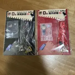 グッスマくじ ハイキュー！！ D賞 孤爪研磨 黒尾鉄朗スマホストラップ