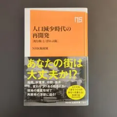 人口減少時代の再開発 : 「沈む街」と「浮かぶ街」