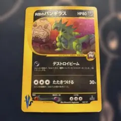 傷大！お安く出品！！ポケモンカード　R団のバンギラス