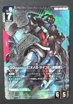 ガンダムカードゲーム　LR+ GQuuuuuuX（オメガ・サイコミュ起動時）