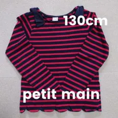 petit main ボーダーリボン長袖カットソー 130cm