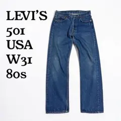 USA】LEVI'S リーバイス〈501〉デニムパンツ（W31）80s〜 - メルカリ