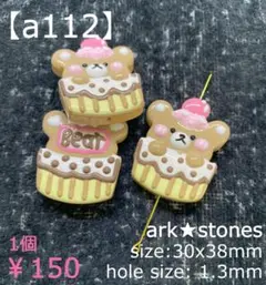 【a112】カスタム パーツ ビーズ