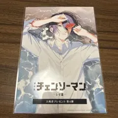 チェンソーマン　レゼ篇　入場者特典第4弾