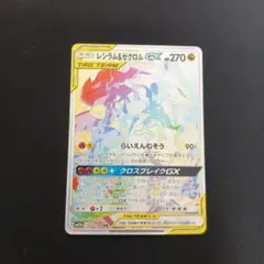 2026年最新】レシラム&ゼクロムgx hrの人気アイテム - メルカリ