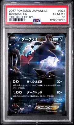 PSA10】ダークライ プリズムスター 077/173 PR ポケモンカード - メルカリ