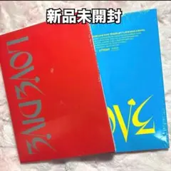 2026年最新】ive アルバム 未開封 love diveの人気アイテム - メルカリ