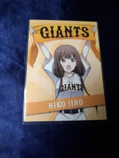 伊井野ミコ 東京ジャイアンツ × かぐや様は告らせたい カード