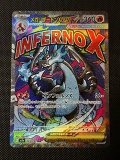 メガリザードンX ex MA m2a センタリング良好 美品