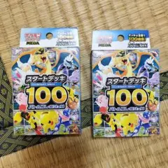 スタートデッキ100 バトルコレクション 2個セット