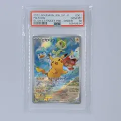 PSA10】ピカチュウ スカーレット バイオレット 早期購入特典 プロモ