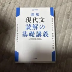 現代文読解の基礎講義