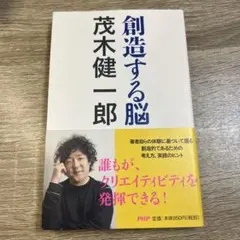 創造する脳