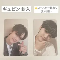 ZB1 キムギュビン 封入 トレカ 2種セット ※コースター跡