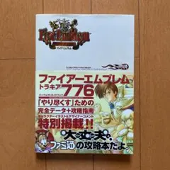 2025年最新】トラキア776 攻略本の人気アイテム - メルカリ