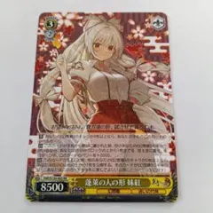 ヴァイスシュバルツ 東方Project 蓬莱の人の形 藤原妹紅 SR 3 | Mercari