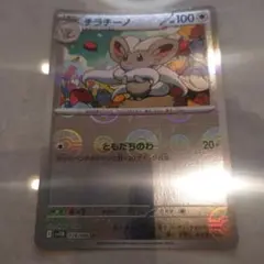 ポケモンカード チラチーノ モンスターボールミラー U SV11Bのサムネイル