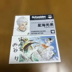 ハイキュー‼︎ 名刺コレクション 星海光来、西谷夕