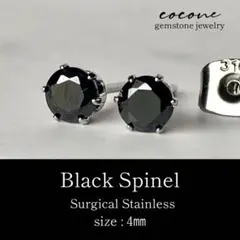 No.74 S ブラックスピネル　4㎜　　サージカルステンレス　ピアスのサムネイル
