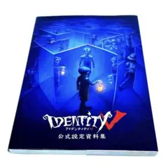 【初版・帯付き】　「Identity V 公式設定資料集」 第五人格 Identity V 第五人格 公式設定資料集 初版 帯 特典付き - メルカリ
