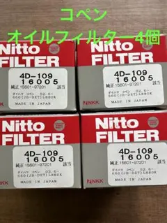 ダイハツオイルフィルター4D-109 4個コペン用のサムネイル