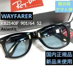 新品正規！ライトブルーレンズ　RayBanレイバンRB2140F901/64