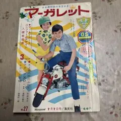 2026年最新】週刊マーガレット 昭和40年の人気アイテム - メルカリ