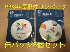 1998年長野オリンピック 缶バッジ2個セット