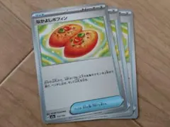 なかよしポフィン