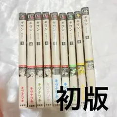 2026年最新】ギヴン 全巻の人気アイテム - メルカリ