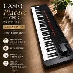 CASIO Piacere CPS-7 電子ピアノのサムネイル