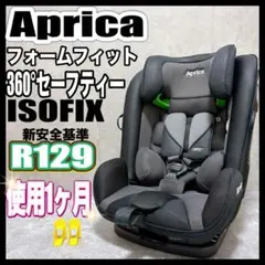2026年最新】フォームフィット isofix 360°セーフティーの人気アイテム