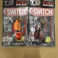 JACKALL ビンビンスイッチマスターカーリーセット販売 - メルカリ
