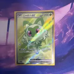 ニャオハEX ポケモンカード 757/742 - メルカリ
