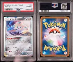 ジラーチ♢ PR PSA10 SM7 裂空のカリスマ 057/096 - メルカリ