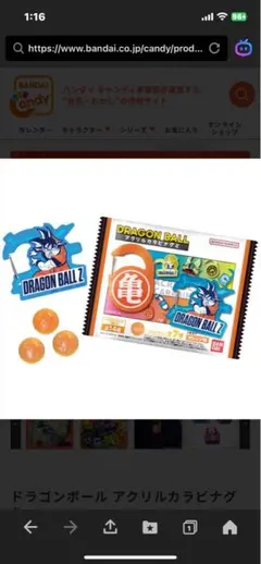 ドラゴンボール アクリルカラビナ 8個セット