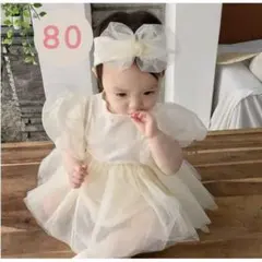 ベビードレス   80 ヘアバンド付き ロンパース  クリーム色 韓国子供服