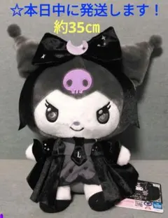 【 LUNA SEA×KUROMI BIGぬいぐるみ 『 クロミ 』】