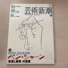 ベンシャーン　ポスター　パネル 2025年最新】ベン・シャーンの人気アイテム - メルカリ