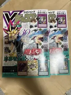 Vジャンプ 7月号 遊戯王付録＋応募券のみなし - メルカリ