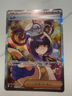 2026年最新】ムクex sarの人気アイテム - メルカリ