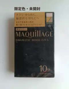 【未開封】​マキアージュ ドラマティックムードアイズ 24