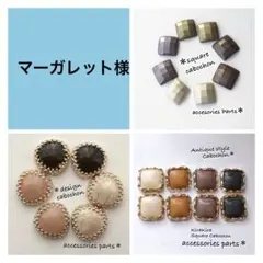 ✴︎マーガレット✴︎様 リクエスト 3点 まとめ商品