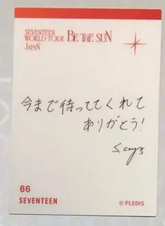 【公式】エスクプス メッセージトレカ BE THE SUN SEVENTEEN