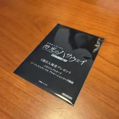 機動戦士ガンダム 閃光のハサウェイ キルケーの魔女 入場者特典 4週目